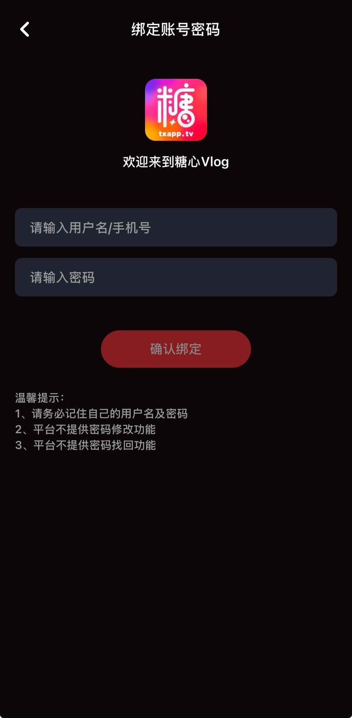 账号绑定页面显示手机号与第三方登录选项的表单界面