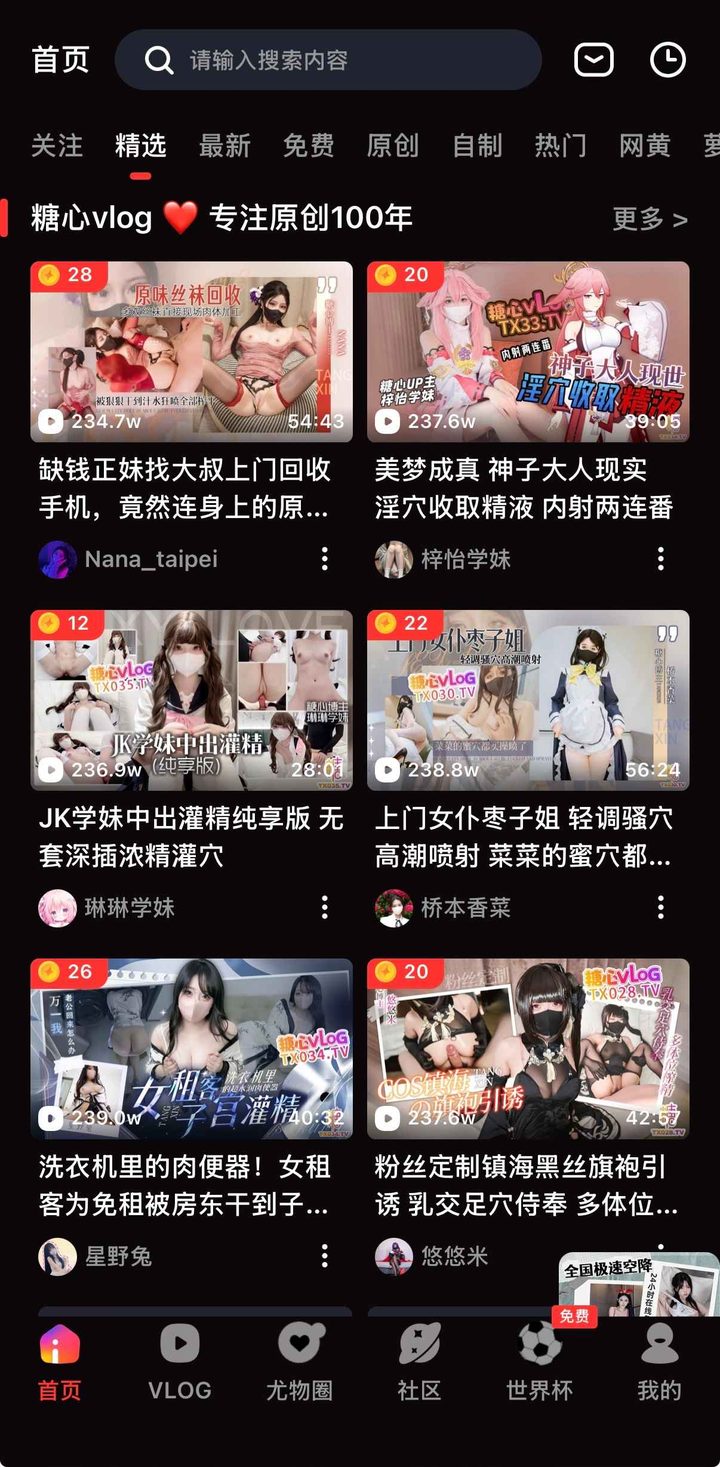 手机屏幕上展示海角社区首页精选视频列表，缩略图排列整齐